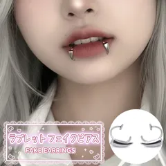 2個セット フェイクピアス 牙ピアス 口ピアス 唇ピアス ヴァンパイア 歯ピアス ドラキュラ 付け牙 ステンレス 挟むだけ ノンホールピアス カフス イヤリング 原宿系 地雷系 ハロウィン コスプレ ラブレット ライブ イベント 軟骨
