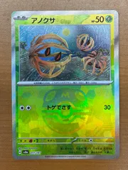 状態A アノクサ H SV8a 011/187 マスターボールミラー マスボ ポケカ ポケモンカードゲームのサムネイル