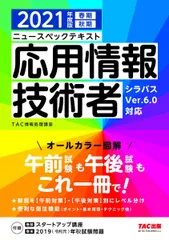 2025年最新】tac応用情報技術者試験の人気アイテム - メルカリ