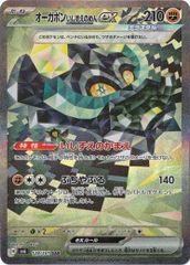 オーガポンいしずえのめんex (SAR) 変幻の仮面 128/101 スカーレット&バイオレット ポケカ トレカ道