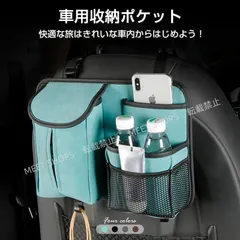 【新品未使用】車用 収納ポケット 車収納バック 大容量 シートバックポケット 車 小物入り ポケット ティッシュ収納 前部座席間ポケット 荷物入れ 後部座席収納 hgci86