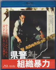 県警対組織暴力 [Blu-ray] qqffhab Amazon.co.jp: 県警対組織暴力 [Blu-ray] : 菅原文太, 梅宮辰夫