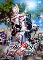 【中古】特撮DVD 映画 「仮面ライダーギーツ 4人のエースと黒狐」