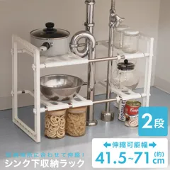 シンク下 収納 配管を避けて設置可能 伸縮 幅40～70cm ラック 2段 高さ調節 伸縮棚 棚 収納 シンク下伸縮棚 キッチン収納 ラック 組立式 シンク下収納 キッチンラック キッチン収納 流し台下 洗面台下 収納 シンク下収納ラック FAB01000