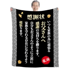 新品 敬老の日 プレゼント 父親 誕生日 父の日 プレゼント お父さん 人気 ギフト 贈り物 毛布 ブランケット フランネル 膝掛け とろけるような手触り 軽量 暖かい 静電気防止 ふわふわ感 おしゃれ 毛玉なし 柔らか 四季適用 洗え 130*150cm 5