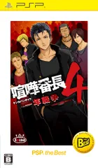 喧嘩番長4 ~一年戦争~ PSP the Best(中古品)