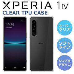 TPUケース Xperia1 IV ケース SO-51C SOG06 A201SO スマホケース スーパークリア 透明 TPU ソフト Xperia 1 IV マーク4 カバー SO-51C SOG06 A201SO