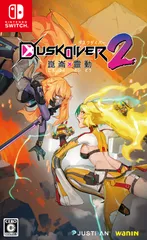 DUSK DIVER2 崑崙靈動 - Switch(中古品)