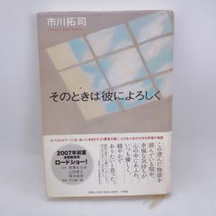 A44　そのときは彼によろしく
