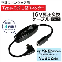 HOOH空調服　13Vファンバッテリー3点セット　新品未使用品 Amazon.co.jp: HOOH 快適ウェア 村上被服 黒ファン＋13V