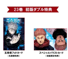 韓国版 漫画 呪術廻戦 23巻 初版 ダブル特典  著：芥見下々 トレカ イラストカード 五条悟