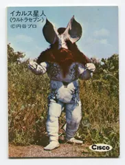 当時物　シスコ　ウルトラセブン　ポリ製　お菓子容器　CISCO 昭和レトロ ウルトラセブンVintage お菓子屋さんへGO!! 「チョコレート編」