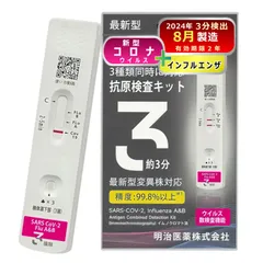 【2026年8月まで有効】【1個】【最新型全対応】 日本製 明治医薬 DZ インフルエンザ&新型コロナ A型B型 同時検査 抗原検査キット 自宅 セルフ検査 最速約3分 鼻腔 14時までお支払い即日発送
