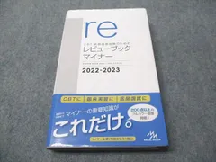 2025年最新】レビューブック マイナー 2023の人気アイテム