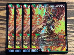 2024年最新】ボルシャックドラゴンの人気アイテム - メルカリ