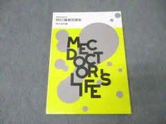 MEC 医師国家試験対策 第117回問題解説講座内科/臓器別講座など 2024年合格目標 計19冊 ★ 250L3D 第117回医師国家試験問題解説 | INFORMA by メディックメディア
