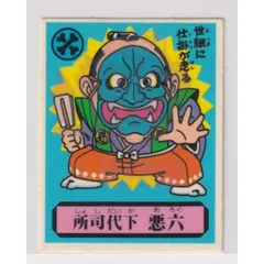 2025年最新】THE幕府シールの人気アイテム - メルカリ