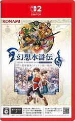 【新品】 幻想水滸伝 I&II HDリマスター for Nintendo Switch 2 門の紋章戦争 / デュナン統一戦争 Nintendo Switch 2 佐賀