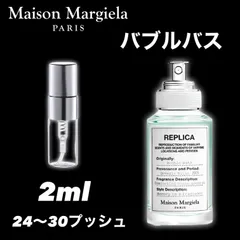 ★ランキング第2位★バブルバス　Maison Margiela 　メゾンマルジェラ　2ml　香水　sample　お試しのサムネイル