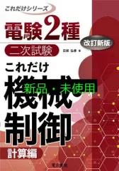 2025年最新】電験二種の人気アイテム - メルカリ