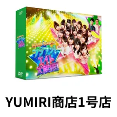 2026年最新】akb48 チーム8 dvdの人気アイテム - メルカリ
