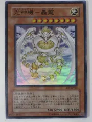 遊戯王 光神機－轟龍 EOJ-AE016 亜レリ　PSA10 Amazon.co.jp: EOJ-JP016 SR 光神機－轟龍【遊戯王シングル