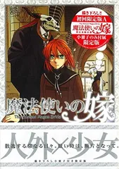 魔法使いの嫁 4巻 特装盤 タロットカード キーホルダー 来場者特典 星待つ人 Amazon.co.jp: 劇場版【魔法使いの嫁 星待つ人 後編】ヤマザキ