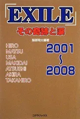 2024年最新】exile 2008の人気アイテム - メルカリ