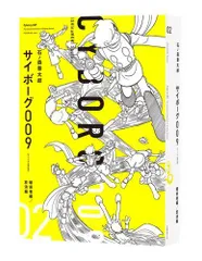 2024年最新】サイボーグ009 2の人気アイテム - メルカリ