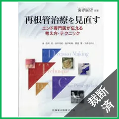 2025年最新】再根管治療の人気アイテム - メルカリ