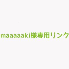 maaaaaki様専用リンク  オーダーメイドピアス