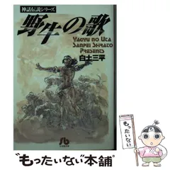 2024年最新】白土三平神話の人気アイテム - メルカリ