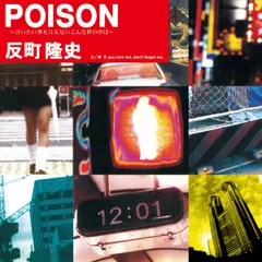 2025年最新】poison 反町隆史の人気アイテム - メルカリ 2025年最新】poison 反町隆史の人気アイテム - メルカリ