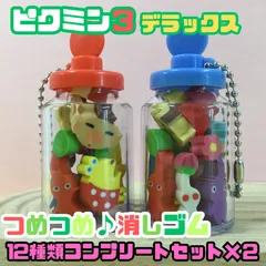 g028【新品・未使用品】ピクミン３ デラックス つめつめ消しゴム 赤&青ボトル 12種類コンプリートセット×２ 任天堂 ゲーム Switch ゲームソフト キャラクター ピクミン PIKMIN ENSKY エンスカイ 可愛い 小さい 子供 キッズ プレゼント