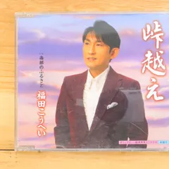 楽天市場】福田こうへいの世界 CD全10巻 ウェブ限定オリジナル