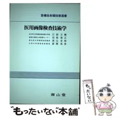 2024年最新】診療放射線技術選書の人気アイテム - メルカリ