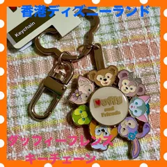 【香港ディズニー】ダッフィー＆フレンズ キーチェーン リーナベル ダッフィーフレンズ 風船🎈 ぬいぐるみキーチェーン| 香港