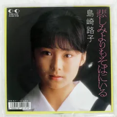 2025年最新】島崎路子の人気アイテム - メルカリ