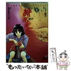 2025年最新】緋が走るの人気アイテム - メルカリ