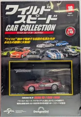 ディアゴスティーニ　ワイルドスピード　まとめ売り　ミニカー　初期の物 ワイルド・スピード カー コレクション 創刊号