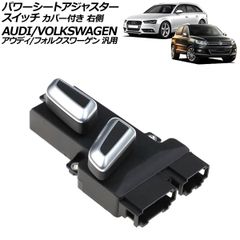 パワーシートアジャスタースイッチ カバー付き 右側 6ピン/10ピン アウディ/フォルクスワーゲン 汎用 A4 Q5 トゥアレグ など AP-EC940-Rのサムネイル