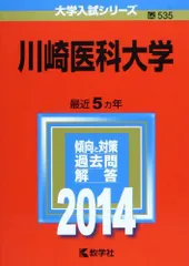 2024年最新】川崎医科大学の人気アイテム - メルカリ