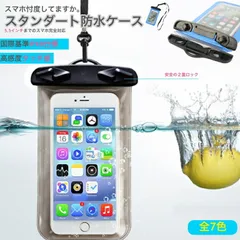 スマホ 防水 iPhone 防塵 防雪 スキー スノボ IPX8 防水カバー 防水ケース 全機種対応 携帯 スマホカバー 海 プール お風呂 ロック
