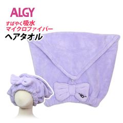 ALGY タオルキャップ 女の子 アルジー 子供 キッズ ヘアカバーキャップ スイミング 水泳 プール キャップ タオル ヘアキャップ  2850805
