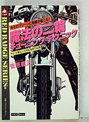 別冊ベストカーガイド　赤バッジ・シリーズ㉟　特訓！F3テクニック　宮城 光 著 別冊ベストカーガイド 赤バッジ・シリーズ㉟ 特訓！F3テクニック