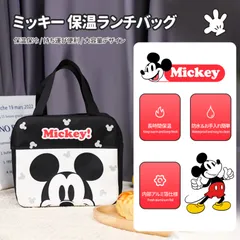 【美品・正規品】ディズニー公式 ミッキー 保温ランチバッグ｜大容量＆可愛いデザイン｜通勤・通学・ピクニックに最適✨