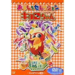 2026年最新】キョロちゃん dvdの人気アイテム - メルカリ