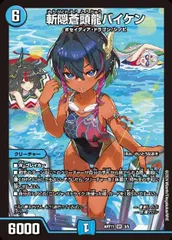 バイケン　神アート　2枚 デュエルマスターズ 神アート バイケン 2枚セット 未開封｜Yahoo