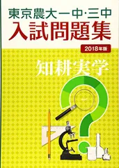 2024年最新】東京農大一中 三中入試問題集の人気アイテム - メルカリ