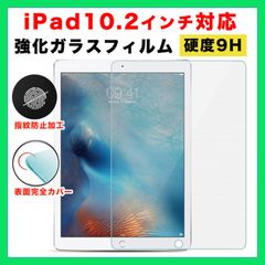iPad ガラスフィルム 10.2 10.5 第9世代 第8世代 第7世代 9H (K)
